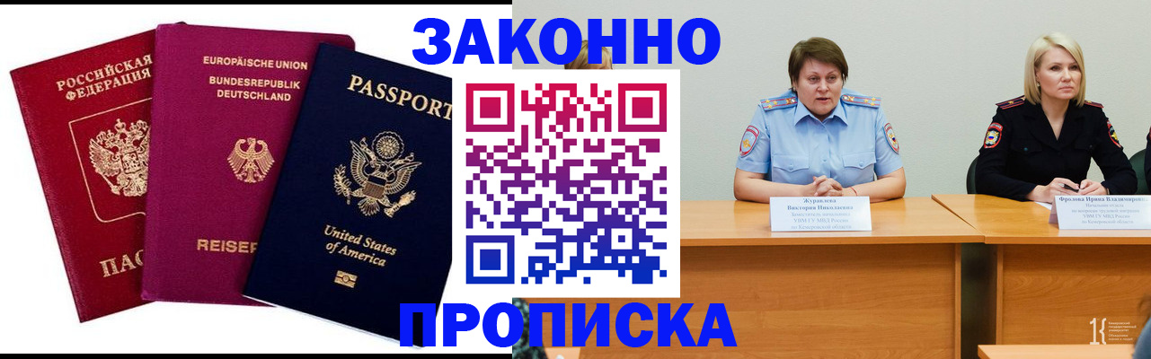 прописка регистрация в Александровске-Сахалинском